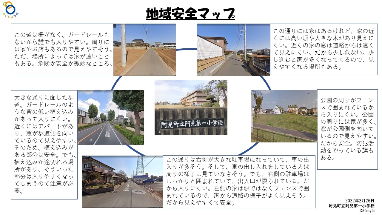 地域安全MAP教室