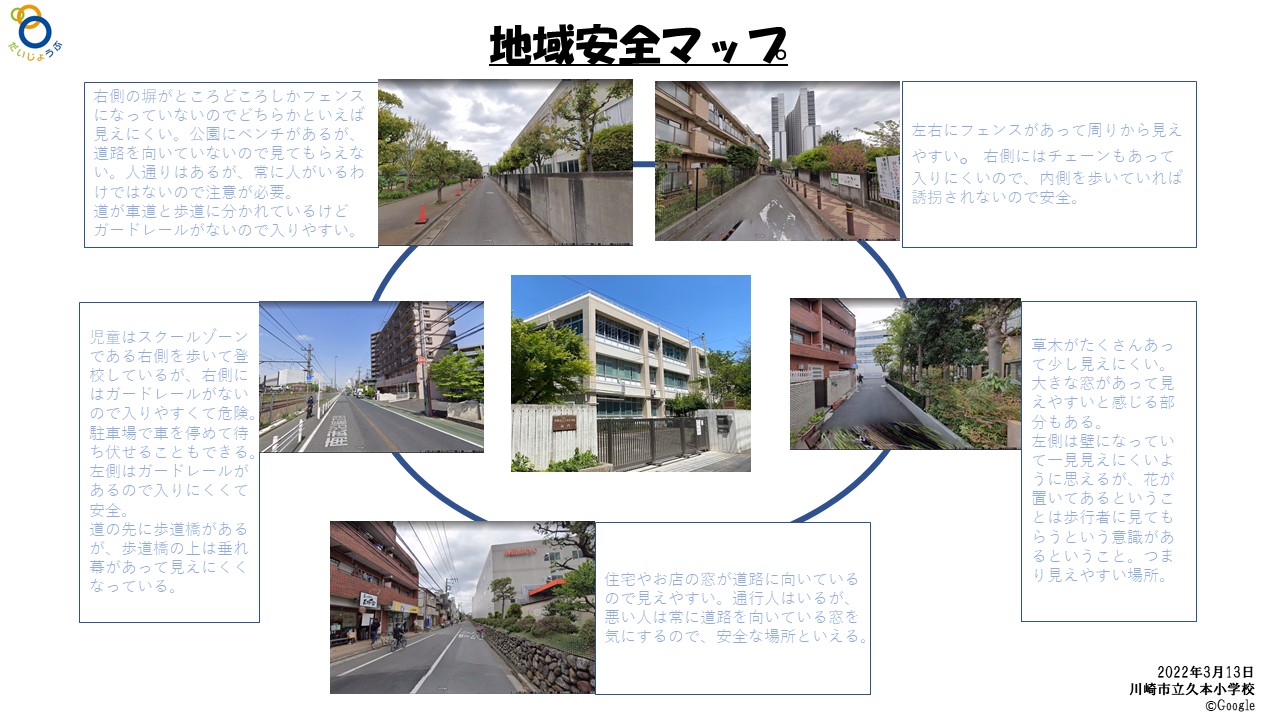 地域安全MAP教室