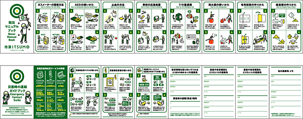 (7)防災マニュアルブック