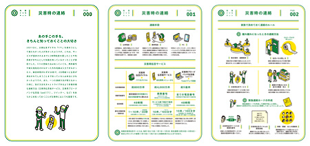 災害時の連絡メモ